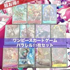 2026年最新】ワンピースカード パラレル まとめ売りの人気アイテム