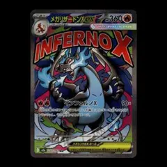 【状態A】メガリザードンX ex MA 223/193