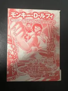 Vジャンプ ワンピース ワンピーベリーマッチダブル モンキー・D