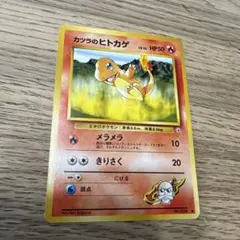 504.ポケモンカード カツラのヒトカゲ LV.18 No.004 旧裏 杉森建 504.ポケモンカード カツラのヒトカゲ LV.18 No.004 旧裏 杉森建