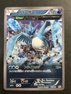フリーザー XY 006/048 エクストラレギュレーションBOX 2枚セット