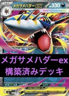 2026年最新】サメハダーexの人気アイテム - メルカリ