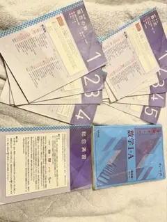 青チャート数学IA