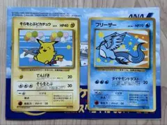 【極美品】そらをとぶピカチュウ　フリーザー　ANAスペシャル99バージョン　旧裏 そらをとぶピカチュウ フリーザー ANAスペシャル99バージョン 旧裏