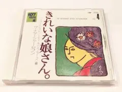 ザ・ナターシャー・セブン 107 SONG BOOK VOL.4 きれいな娘さん