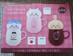 ちいかわチルタイム蓋付きマグカップ ハチワレ