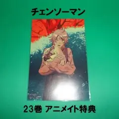 チェンソーマン アニメイト特典イラストカード