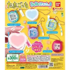 たまごっち ガチャガチャ シャカシャカチャームコレクション 4個セット