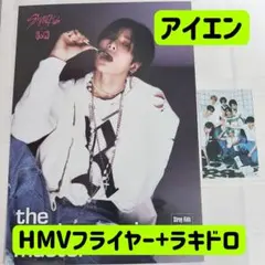 アイエン 樂STAR HMV タワレコ フライヤー トレカ ラントレ ヒョンジン