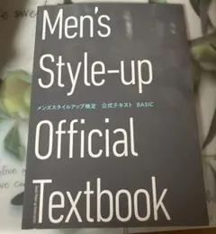Men's Style-up Textbook メンズスタイルアップ検定