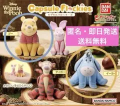 し*読様 プー&イーヨー2点セット カプセルフロッキーズ