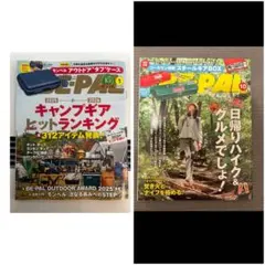BE-PAL2026年1月号　10月号　２冊セット　ビーパル　付録なし
