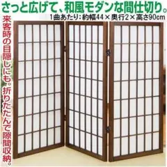 新品 和風衝立 JPA-3L ブラウン 3連 目隠し スクリーン 間仕切り 即納