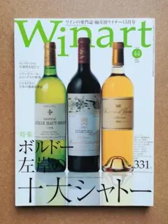 Winart ワイナート 2008年05月号