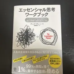 きりさん専用 エッセンシャル思考ワークブック