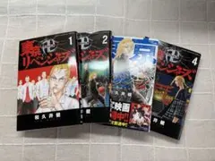 東京リベンジャーズ 1-4巻セット 和久井健