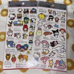 大人の図鑑シール　サンリオ　レトロ編　ポップ編