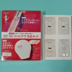 ⑪SK-IIのピテラ名品セット＆キスミーフェルムベースメイクサンプルのサムネイル