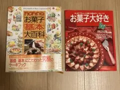 non-no お菓子基本大百科 、お菓子大好き