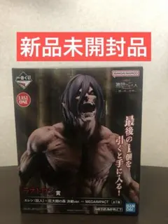 ⭐新品⭐1357 壁の外の世界～ラストワン賞 エレン 巨大樹の森 決戦Ver