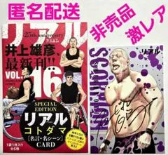 井上雄彦 サイン入りビッグポスター 懸賞10名様 REAL リアル B2サイズ 井上雄彦 サイン入りビッグポスター 懸賞10名様 REAL リアル B2