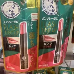 新品メンソレータム　フラッシュティントリップ*2ピンク
