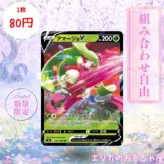 【残1枚】アマージョV RR 【S8011】