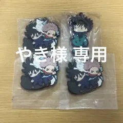 やき様専用ページ