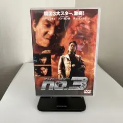 no.3 ナンバー・スリー('97韓国) DVD
