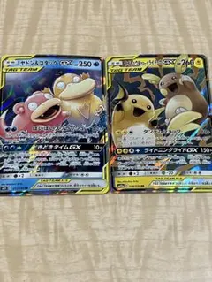 ヤドン&コダックGX RR ライチュウ&アローラライチュウ　GX RR