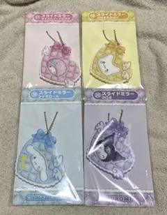 スライドミラー 4点セット サンリオキャラクターズ当りくじ