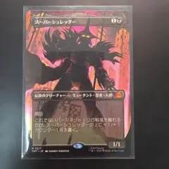 MTG スーパーシュレッダー Super Shredder ボーダーレス 英語版 - メルカリ