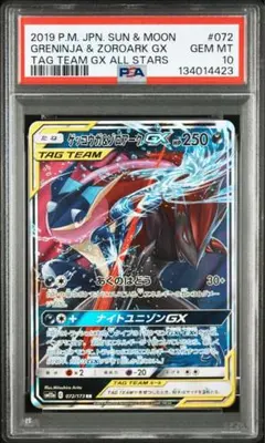 【PSA10】ゲッコウガ＆ゾロアークGX RR SM12a 072/173