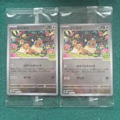 イーブイ ポケカバトルをはじめよう！ PROMO SV-Pプロモ 未開封 4枚