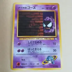 旧裏　ナツメのゴース　ポケモン　pokemoncard pokeca