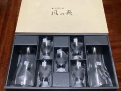 佐々木 硝子 ササキ ガラス 風の歌 和風 瑠璃器 冷酒 お猪口 ぐい呑み