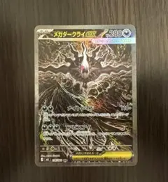 ワンオーナー】 メガダークライex SAR 114/081 - メルカリ