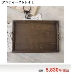 USED アンティークトレイL ディスプレイ専用　クラシカル