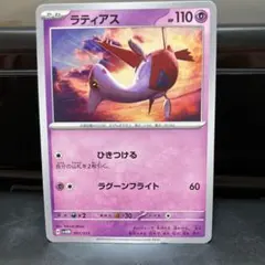 2026年最新】ポケモンカード ラティアス スターの人気アイテム - メルカリ