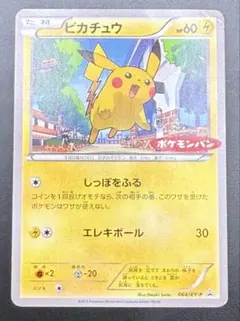 ピカチュウ 064/XY-P ポケモンパンプロモ - メルカリ