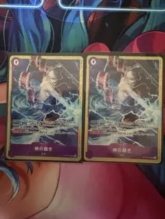 神の裁き(エルトール) パラレル2枚 ワンピカード プレミアムカード