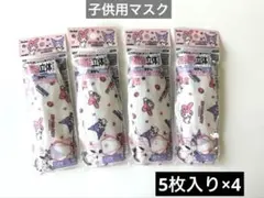 サンリオマイメロディー＆クロミ￼柄 子供サイズ 高機能立体マスク 5枚入り×4のサムネイル