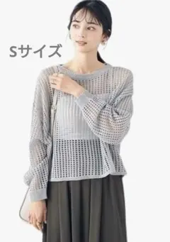 a.v.v透かし編みラメ糸グレー長袖ニットSサイズ