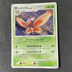 ガーメイル PROMO DPプロモーションカード 079/DP-P ポケカのサムネイル