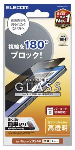 ELECOM iPhone保護フィルム