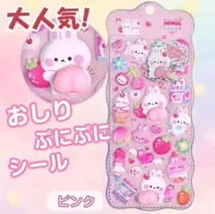 おしりシール マシュマロぷにぷに ぷくぷく もっちもち 立体シール 1枚 韓国