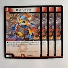 97154 パッピラッピー