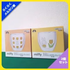 ミッフィー ダブルウォールグラス チューリップ（全2種セット）