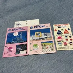 2026年最新】つくば EXPO'85の人気アイテム - メルカリ