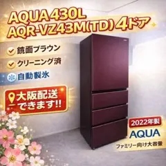 2026年最新】Aqua 冷蔵庫 430lの人気アイテム - メルカリ